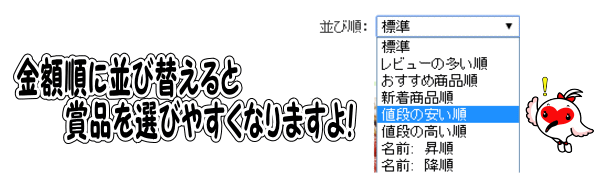 カテゴリー賞品並び順