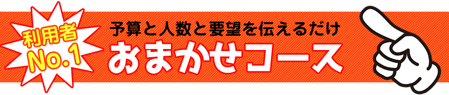 おまかせコース